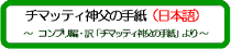 チマッティ神父の手紙(日本語)