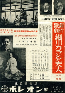 オペラ「細川ガアラシャ」ポスター
